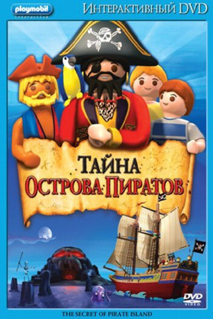 Playmobil: Тайна острова Пиратов