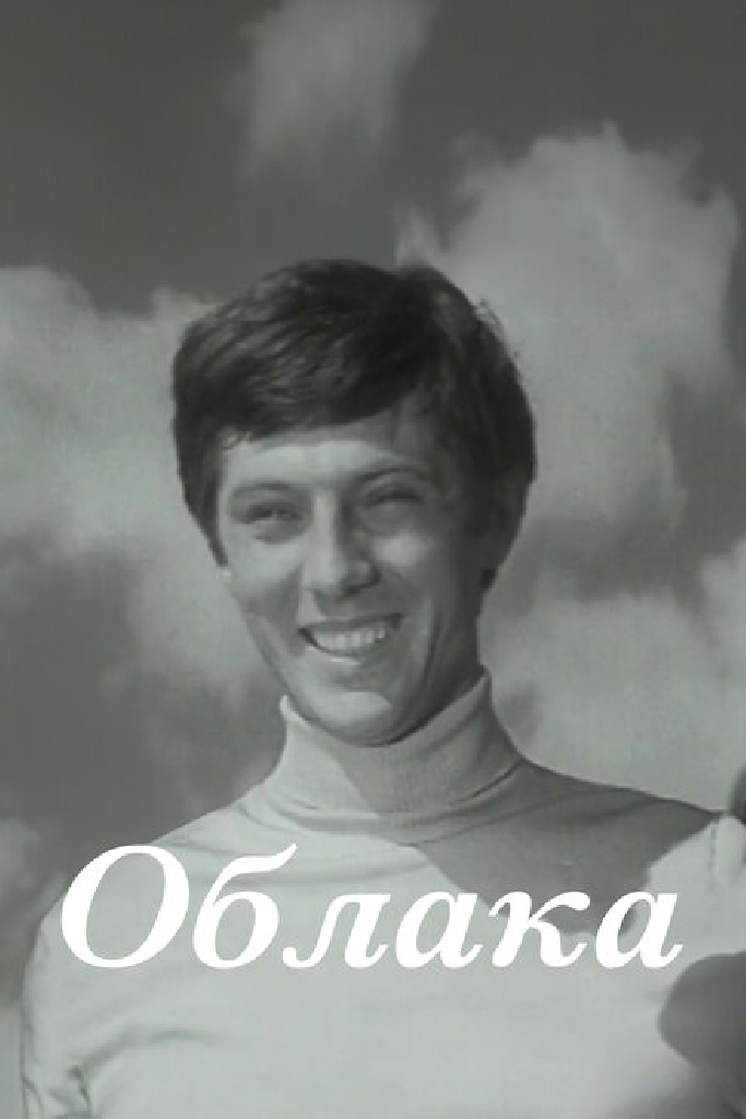 Облака