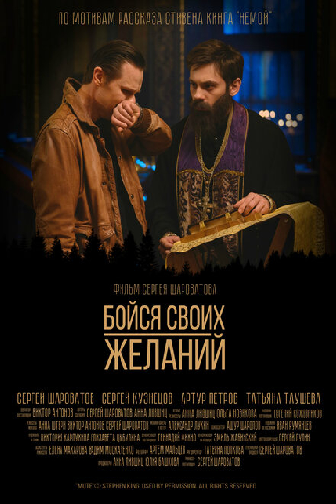 Бойся своих желаний