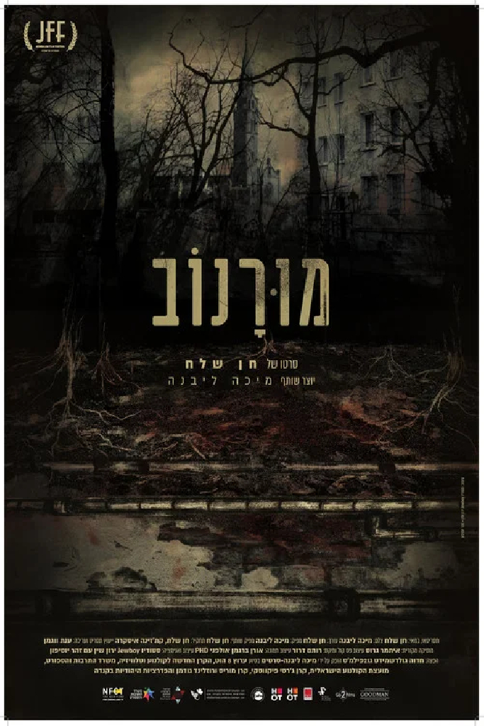 מורנוב