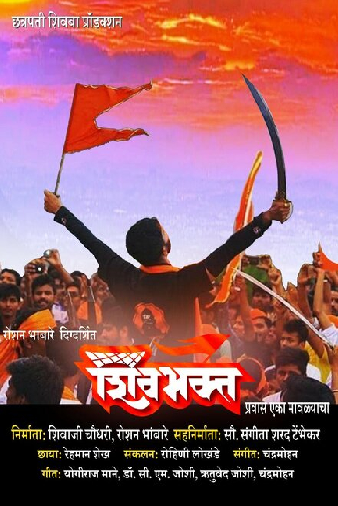 Shivbhakt-Pravas Eka Mavlyacha
