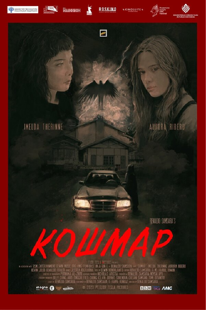 Кошмар