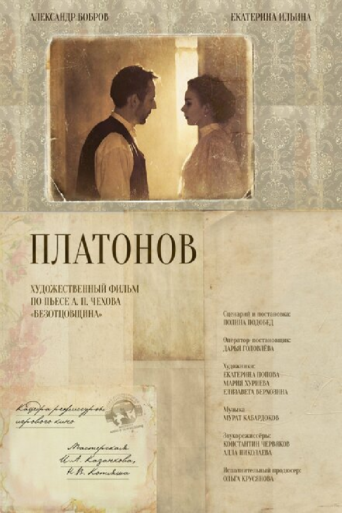 Платонов