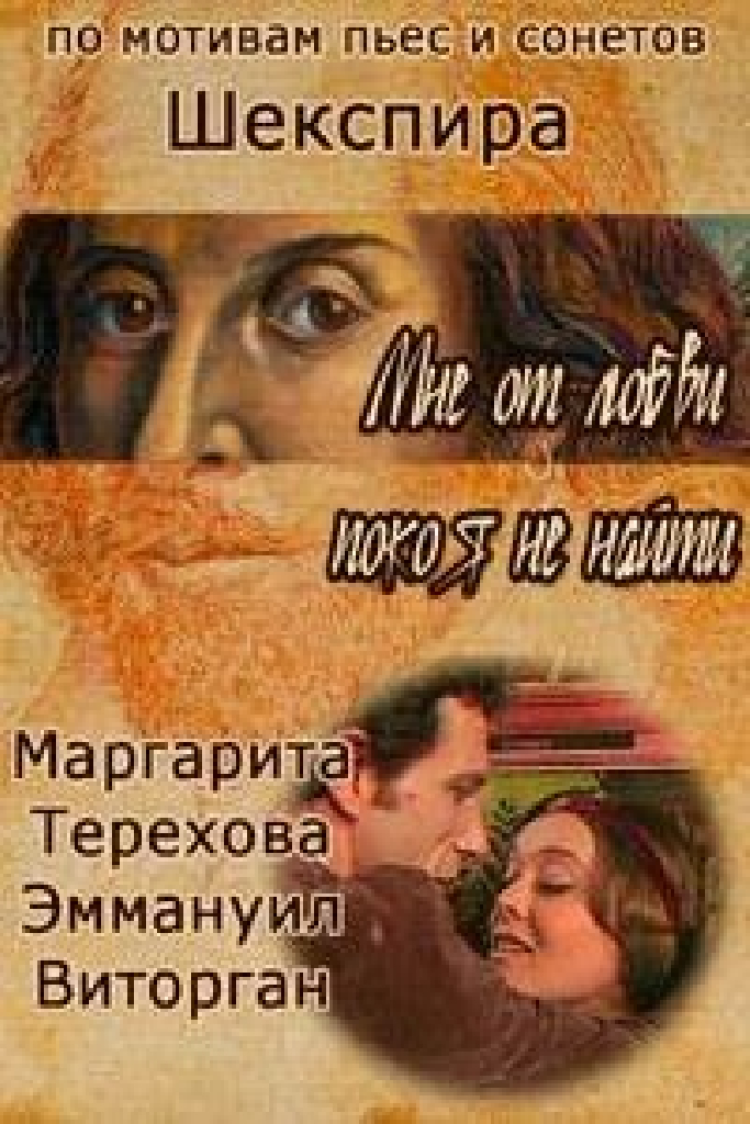 Мне от любви покоя не найти
