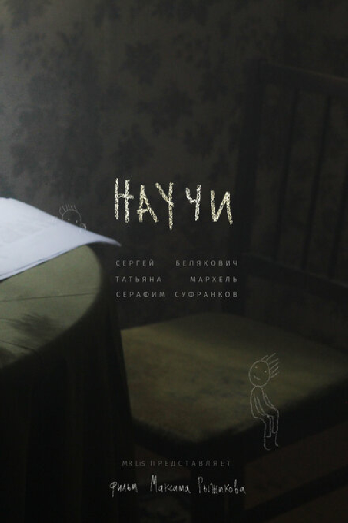 Научи