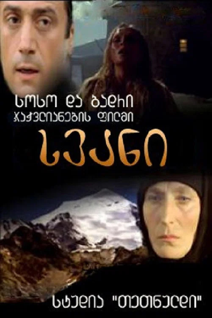 სვანი