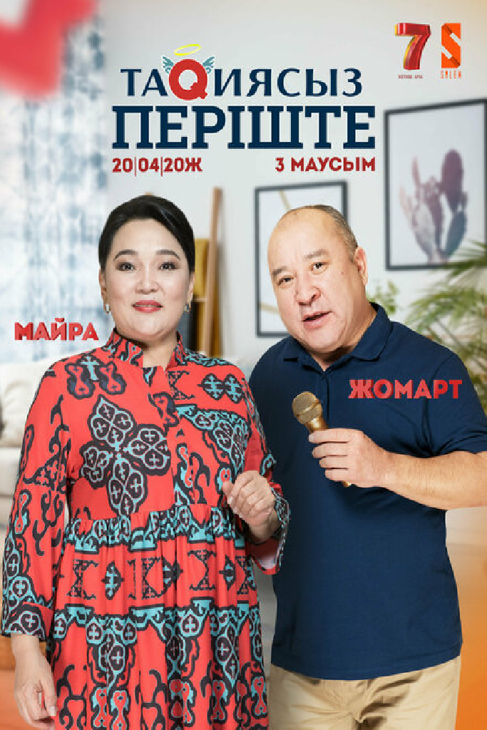 Ангел без тюбетейки