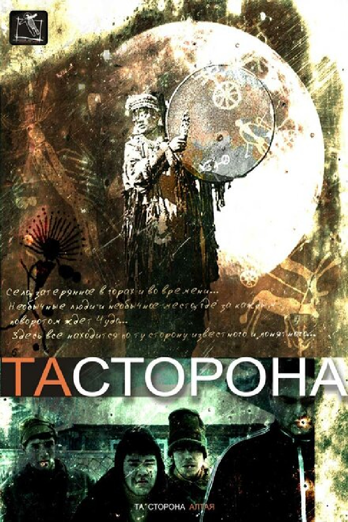 Та сторона