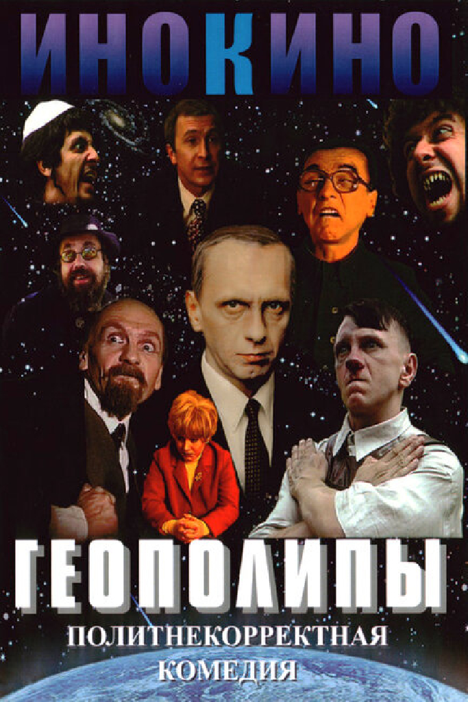 Геополипы