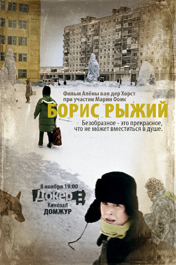Борис Рыжий