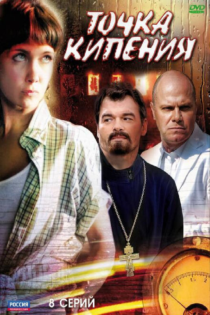 Точка кипения