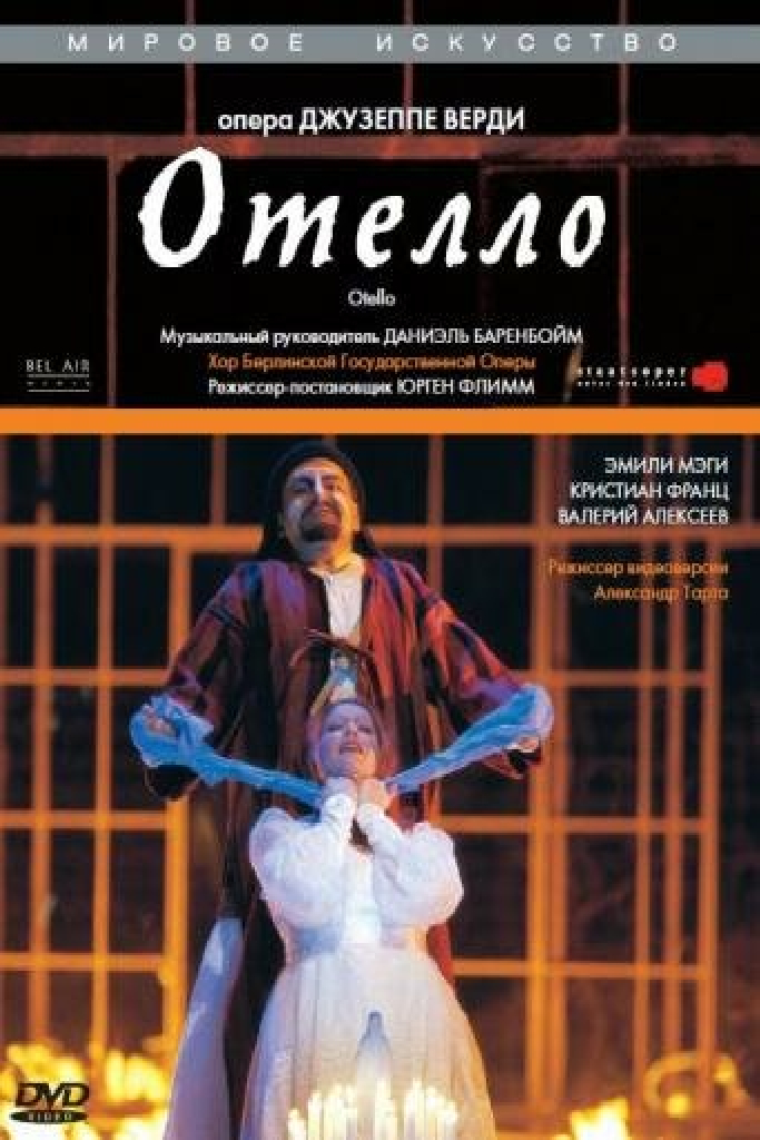Отелло