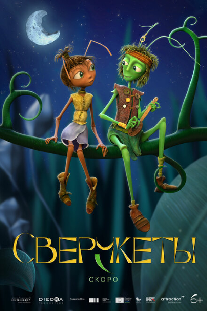 Сверчкеты