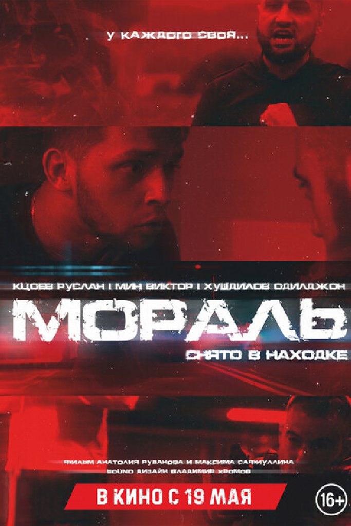 Мораль