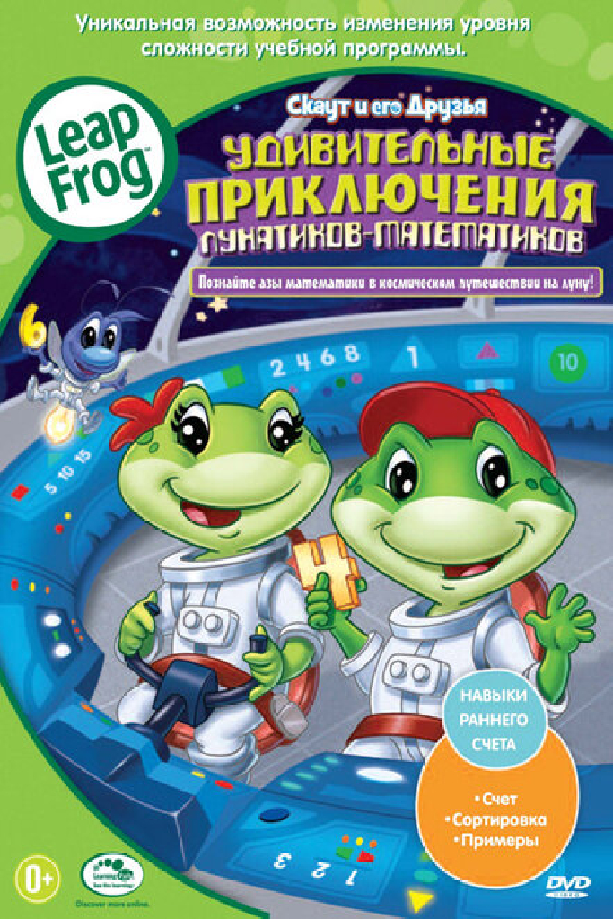 Скаут и его друзья: Удивительные приключения лунатиков-математиков