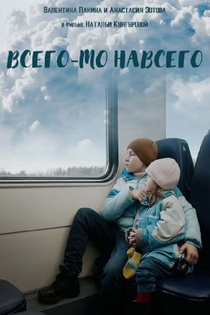 Всего-то навсего