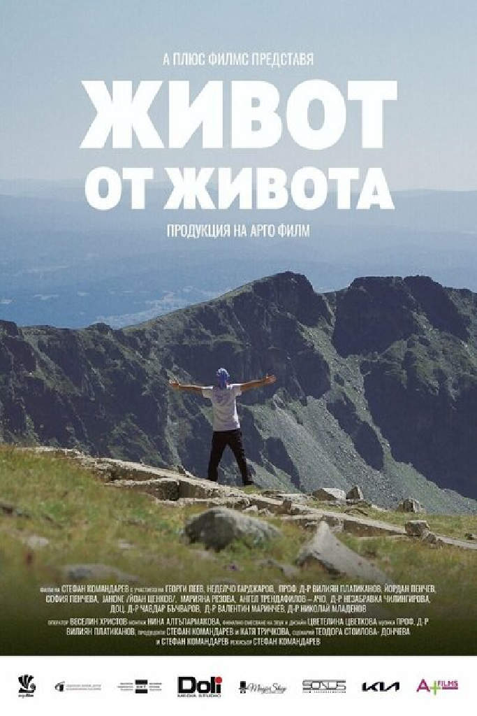 Жизнь от жизни