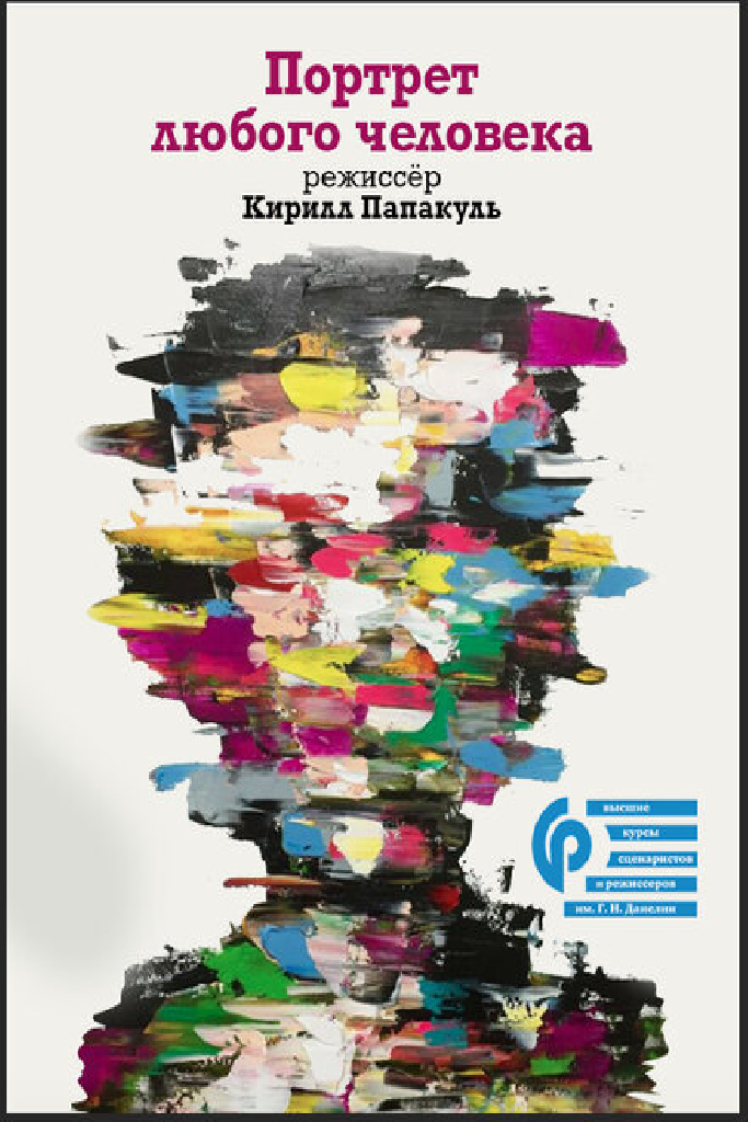 Портрет любого человека