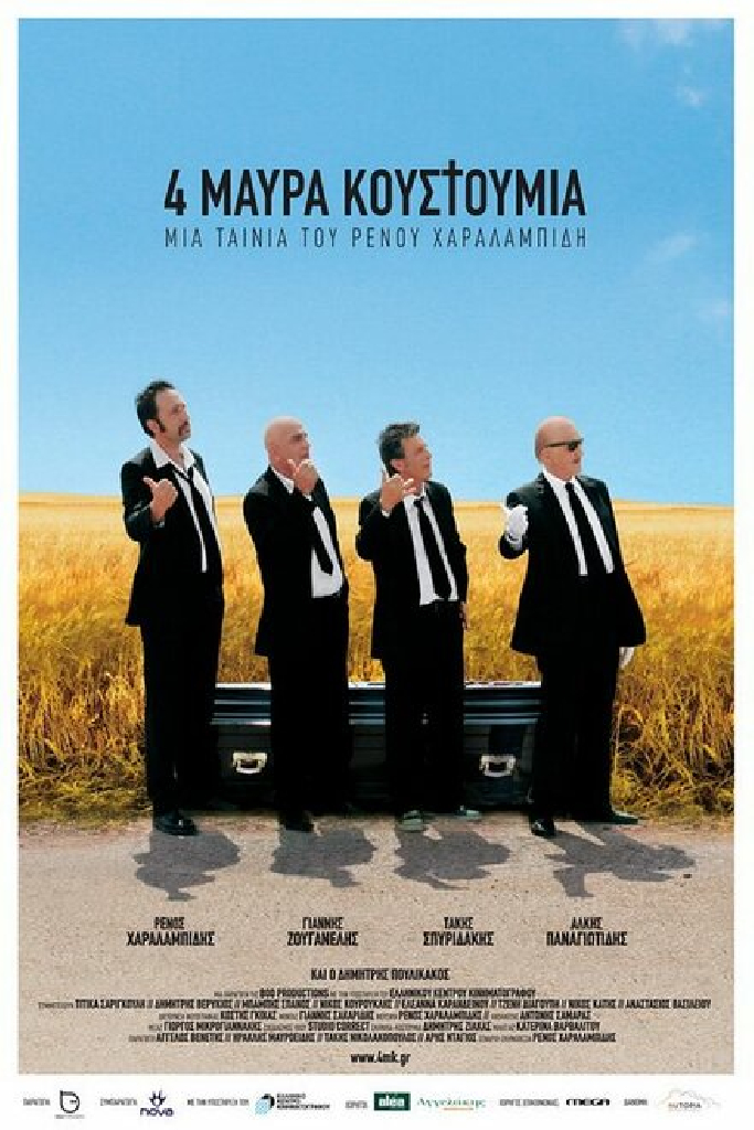 Четверо в черных костюмах