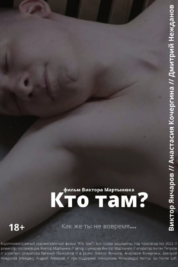 Кто там?