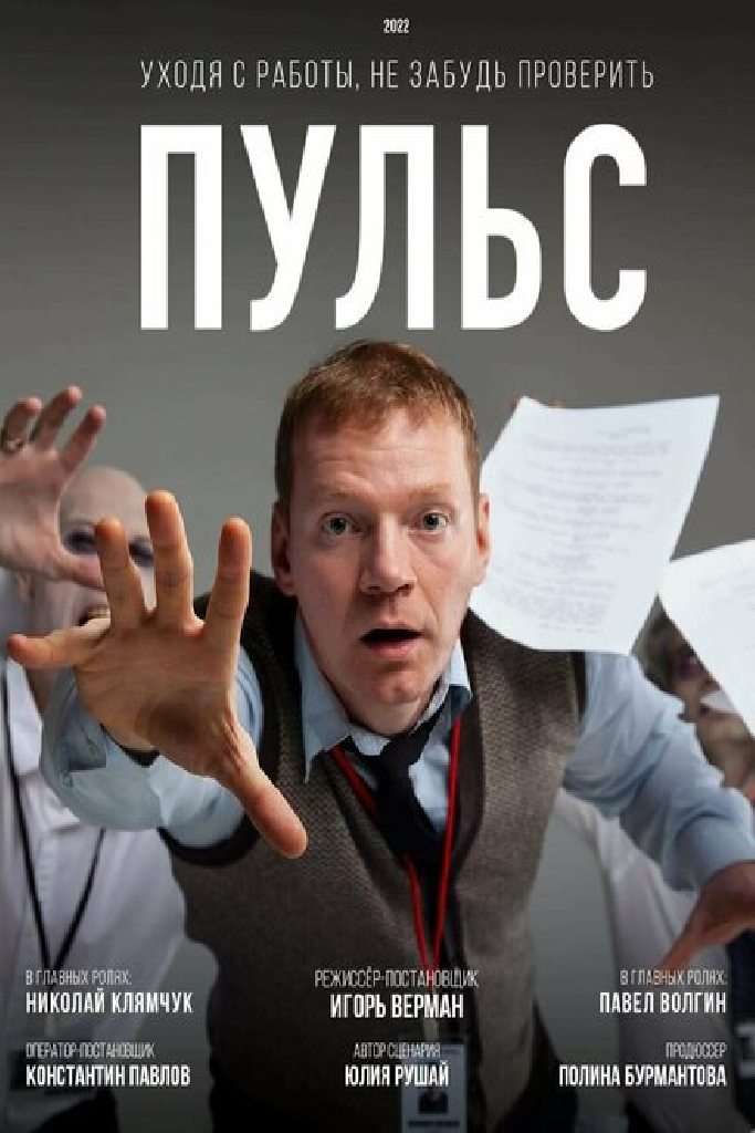 Пульс