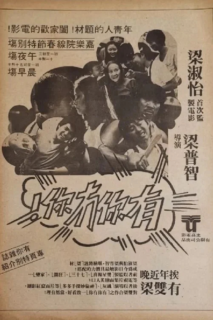有你冇你