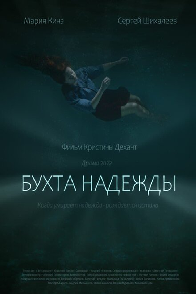 Бухта Надежды
