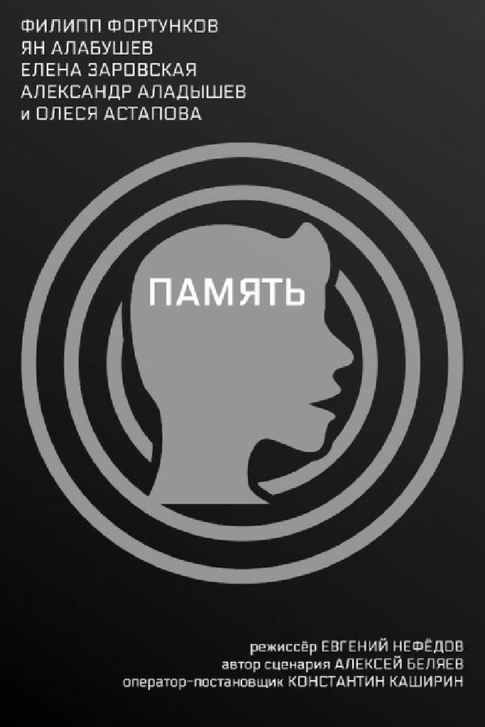 Память