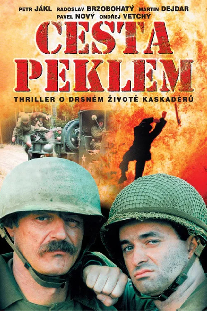 Дорога через ад