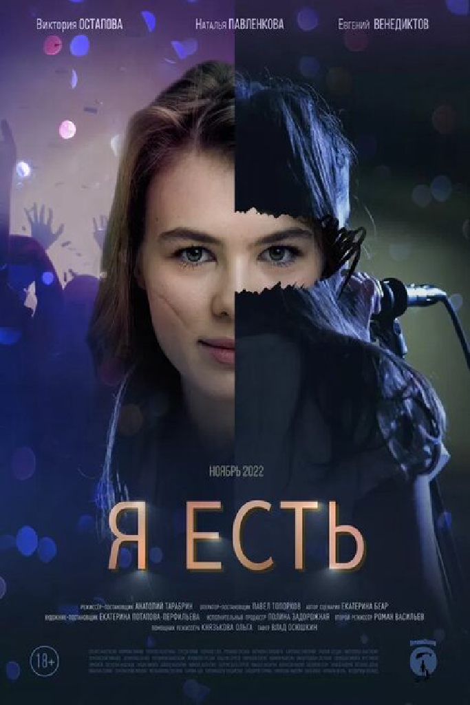 Я есть