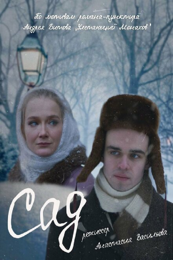 Сад