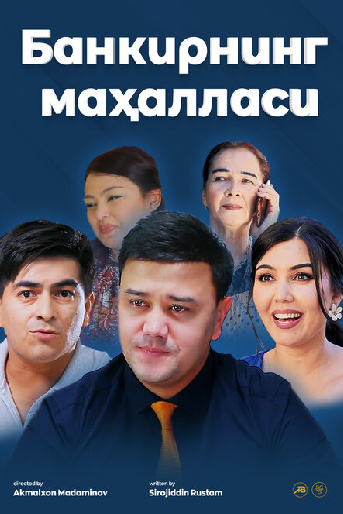 Махалля банкира