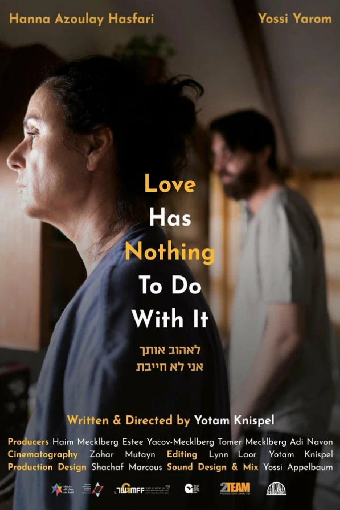 Le'ehov Otkha Ani Lo Hayevet