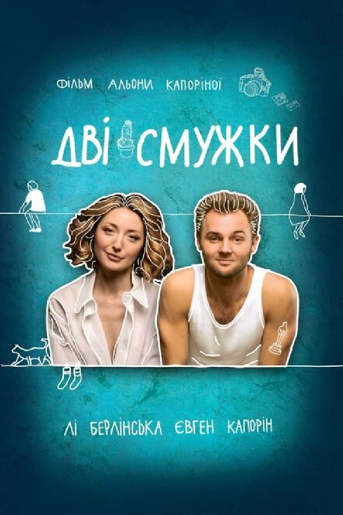 Две полоски