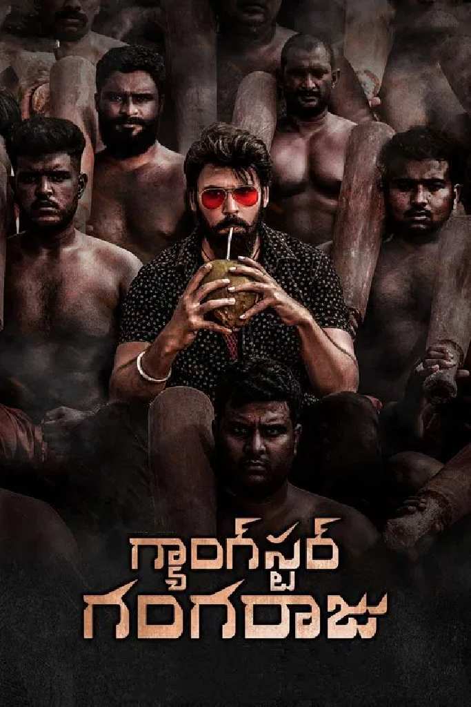 గ్యాంగ్‌స్టర్‌ గంగరాజు