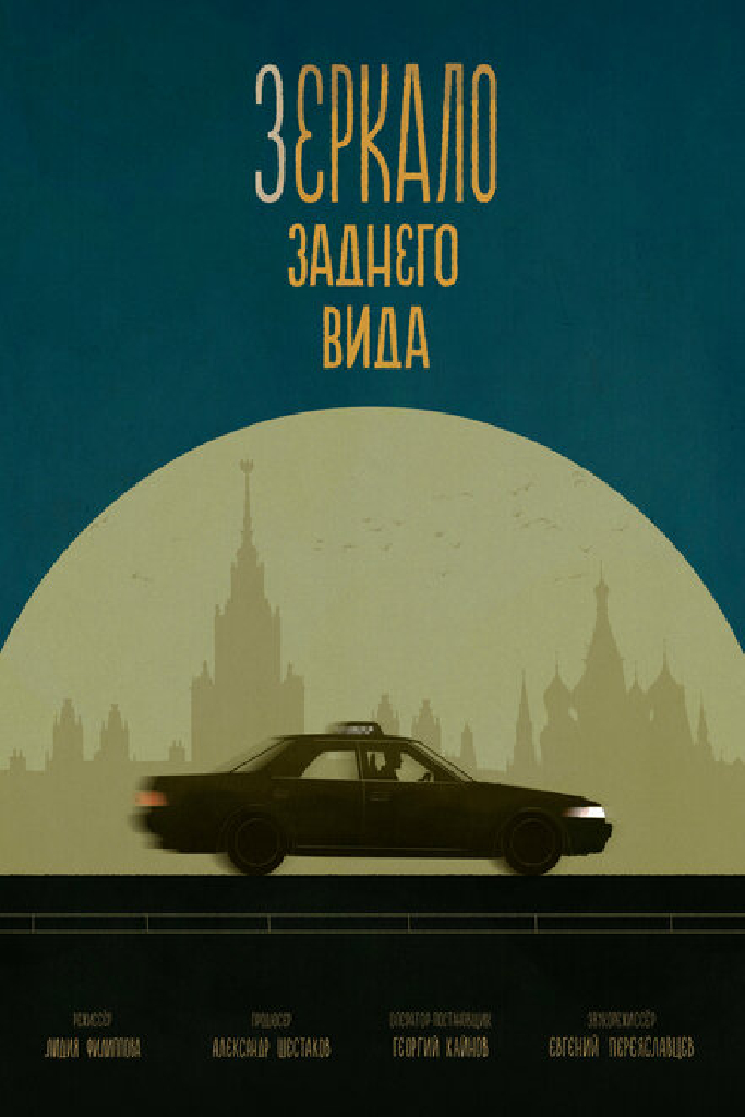 Зеркало заднего вида