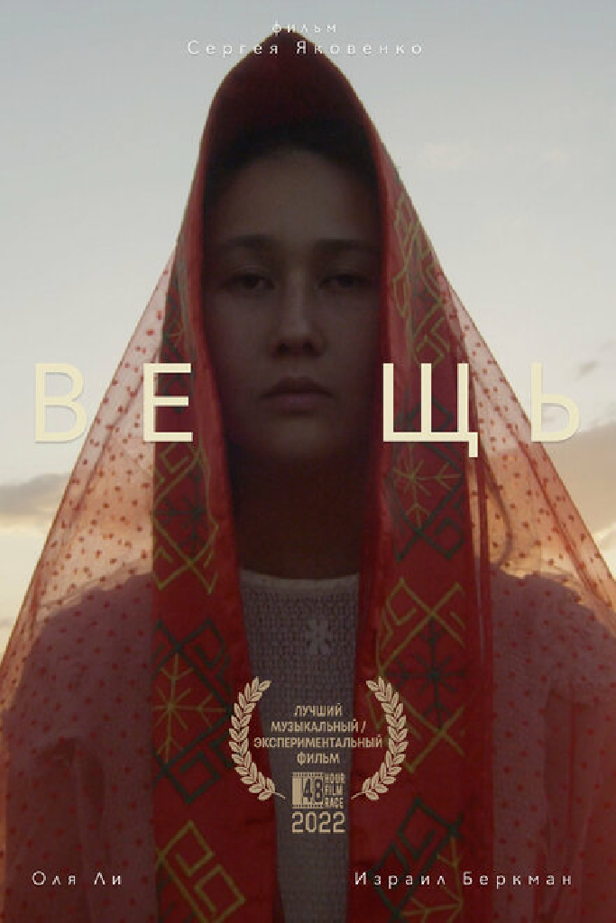 Вещь