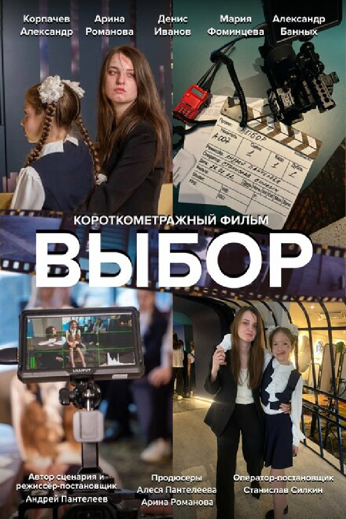 Выбор