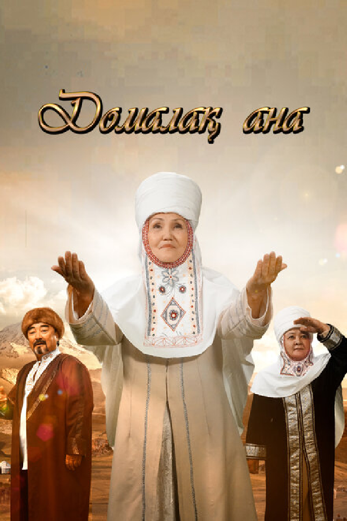Домалак Ана
