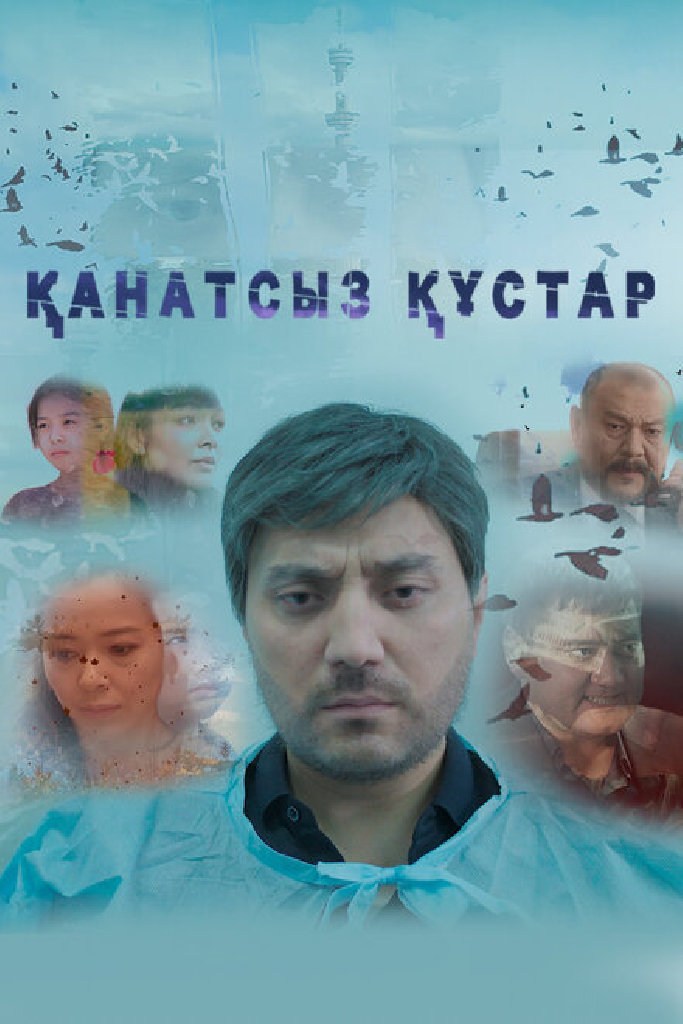 Сломленные судьбы