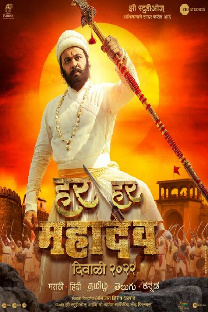 हर हर महादेव