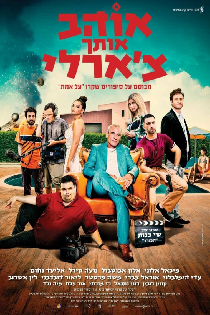 Люблю тебя, Чарли