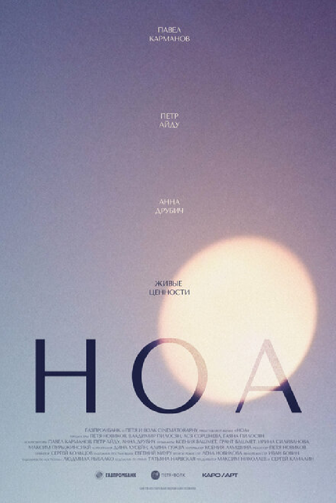 НОА