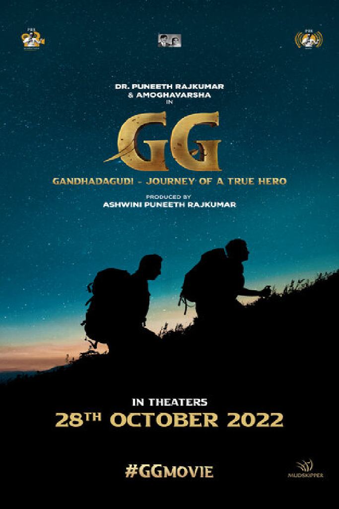 ಗಂಧದ ಗುಡಿ