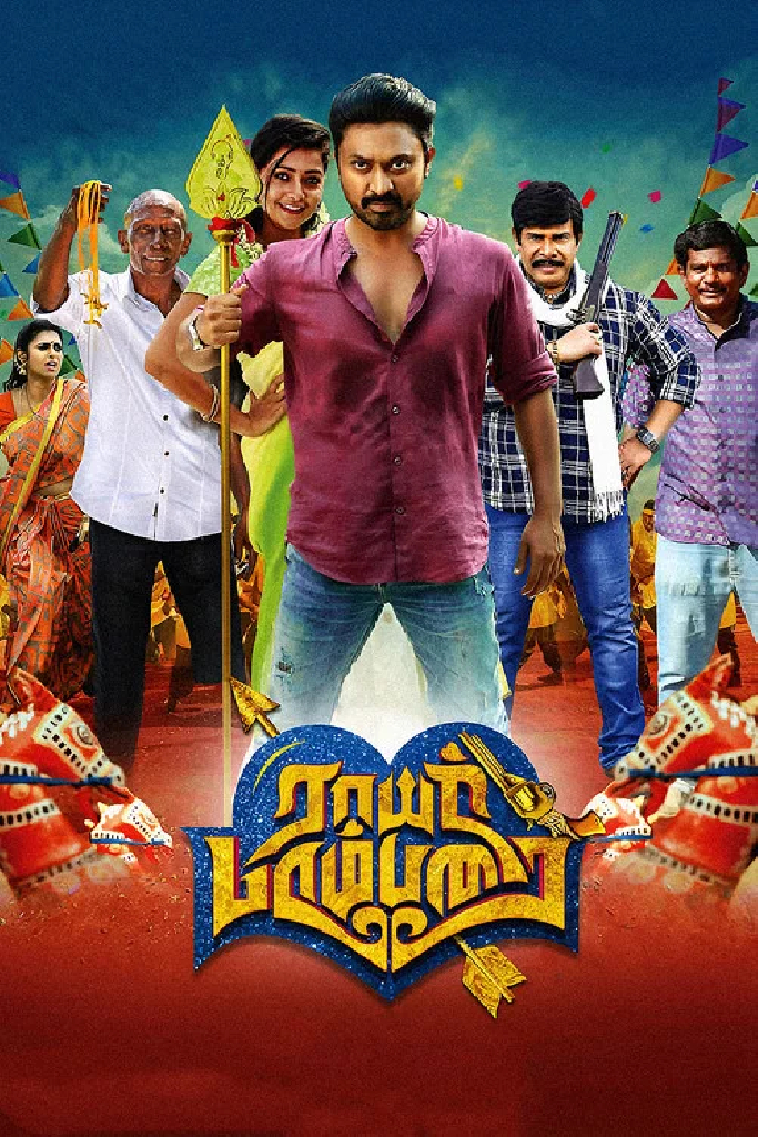 ராயர் பரம்பரை