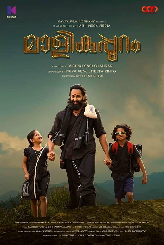 മാളികപ്പുറം