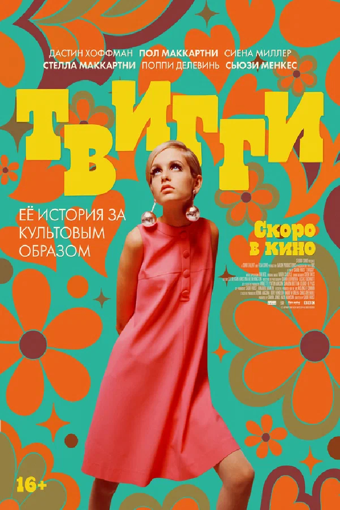 Твигги