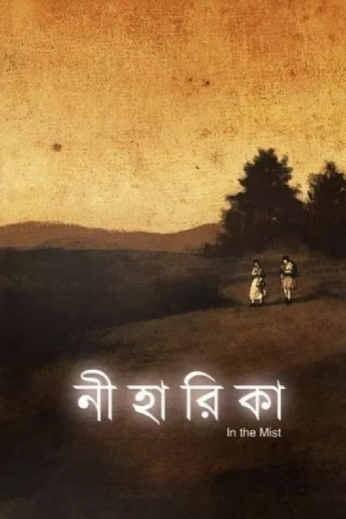নীহারিকা