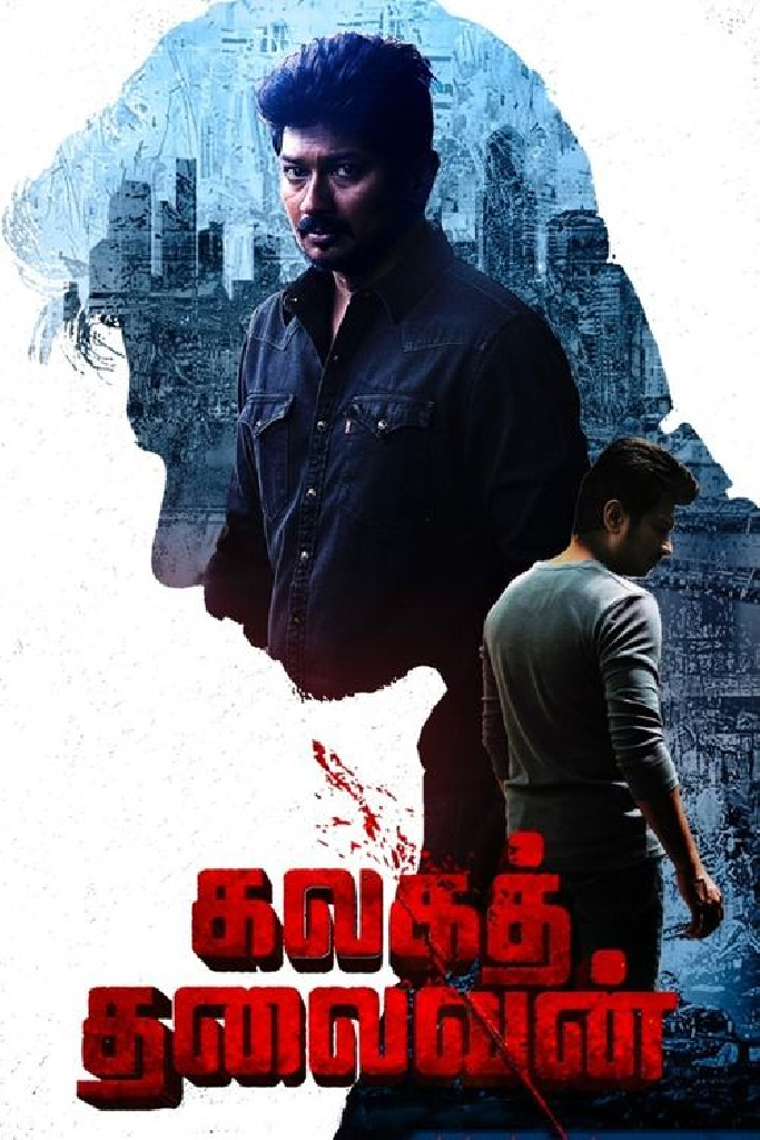 கலகத்  தலைவன்