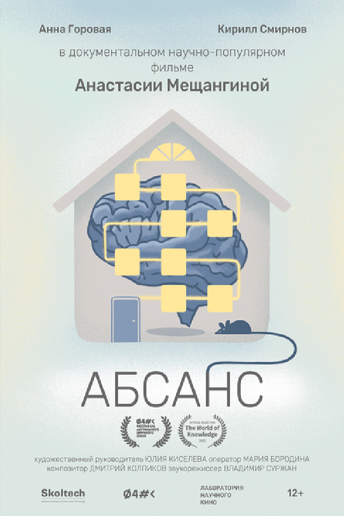 Абсанс